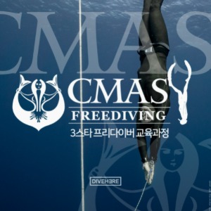 [프리다이빙] CMAS LV.4 스리스타 과정